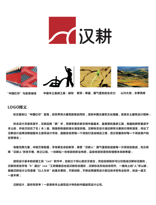 汉耕设计-LOGO释义-北京汉耕建筑设计有限公司.jpg